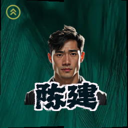 陈建