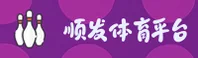 顺发体育app「中国」官方网站 - SHUNFA